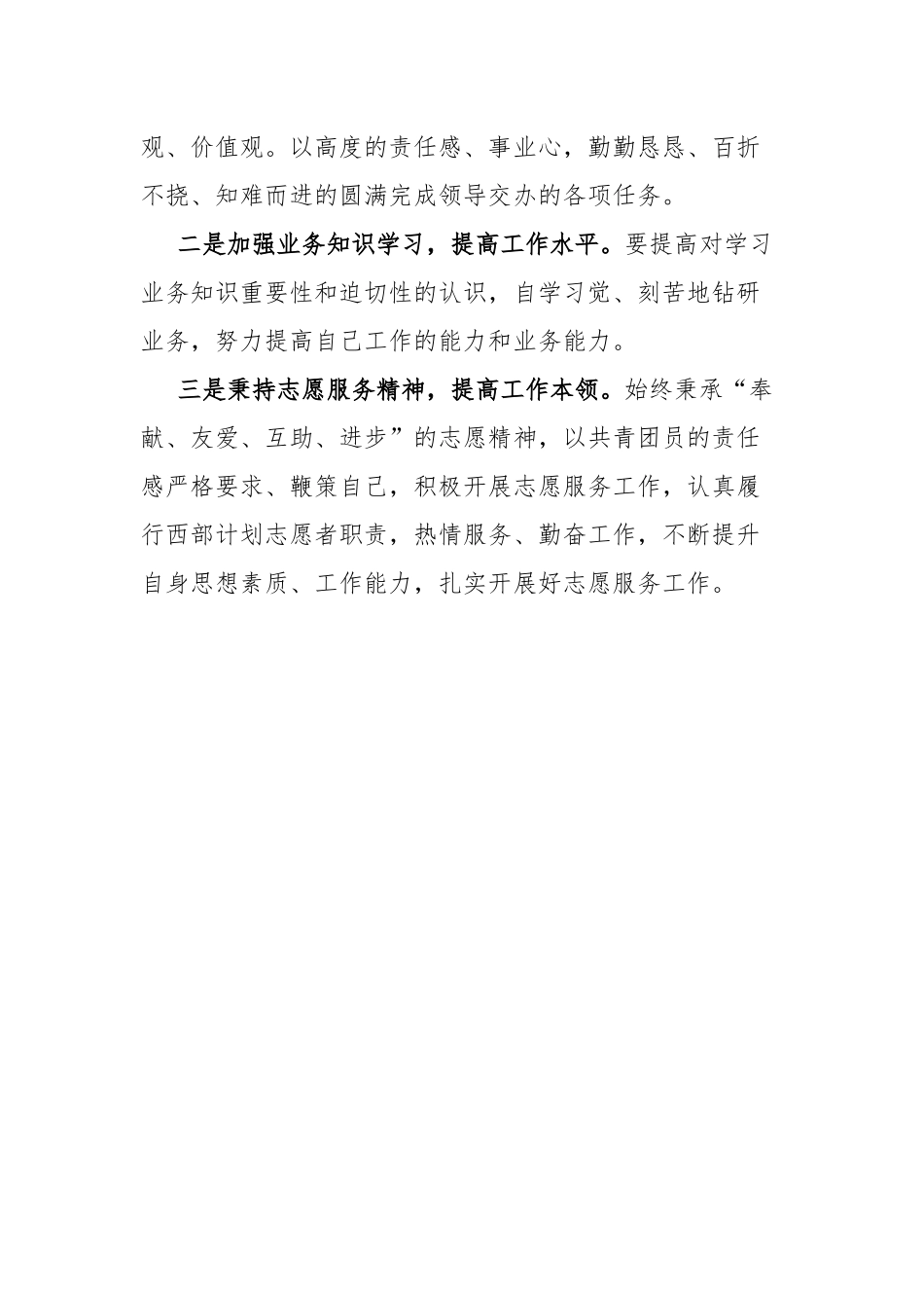 2022年大学生志愿者工作总结.docx_第3页