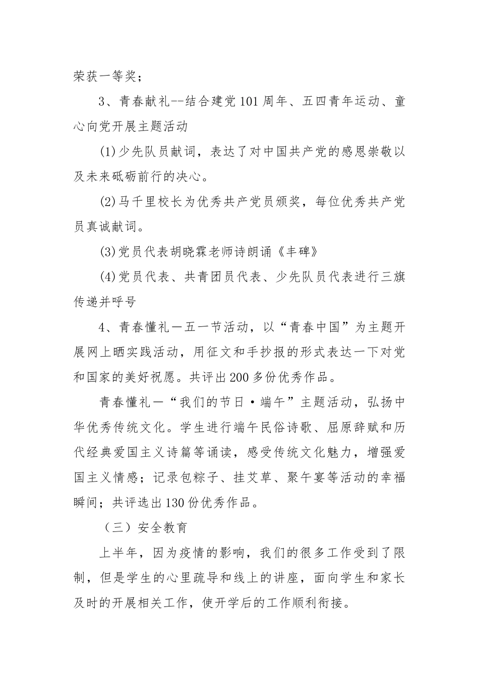 XX中学2022年工作总结.docx_第2页