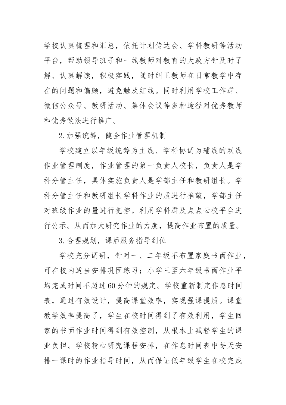 XX小学2023年度工作计划.docx_第2页