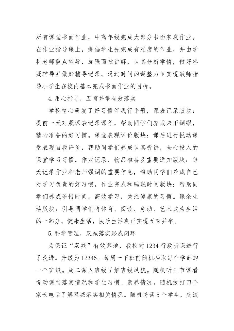 XX小学2023年度工作计划.docx_第3页