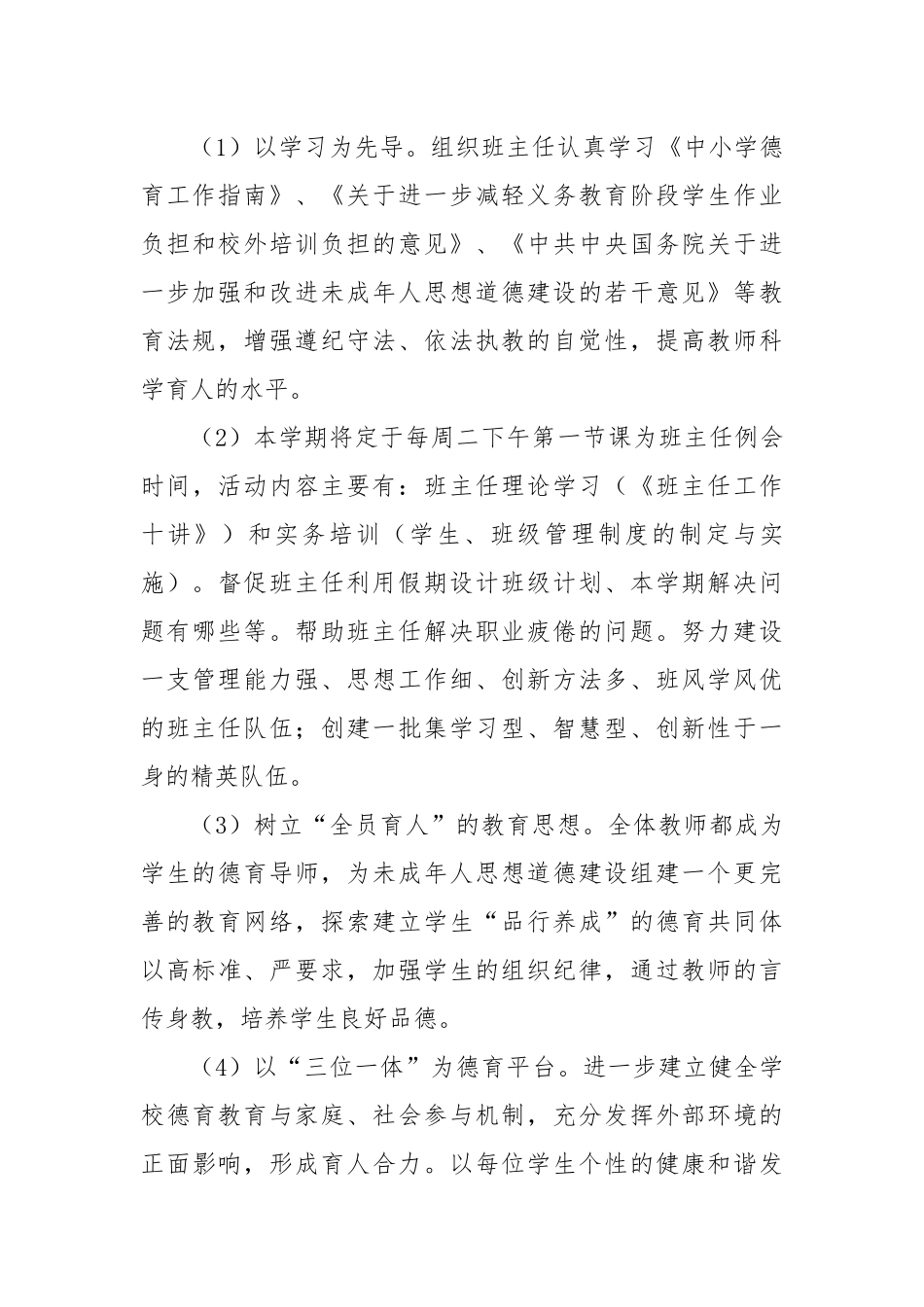 XX中学2023年度工作计划.docx_第3页