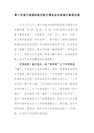 第十四届中国国际航空航天博览会在珠海开幕观后感.docx