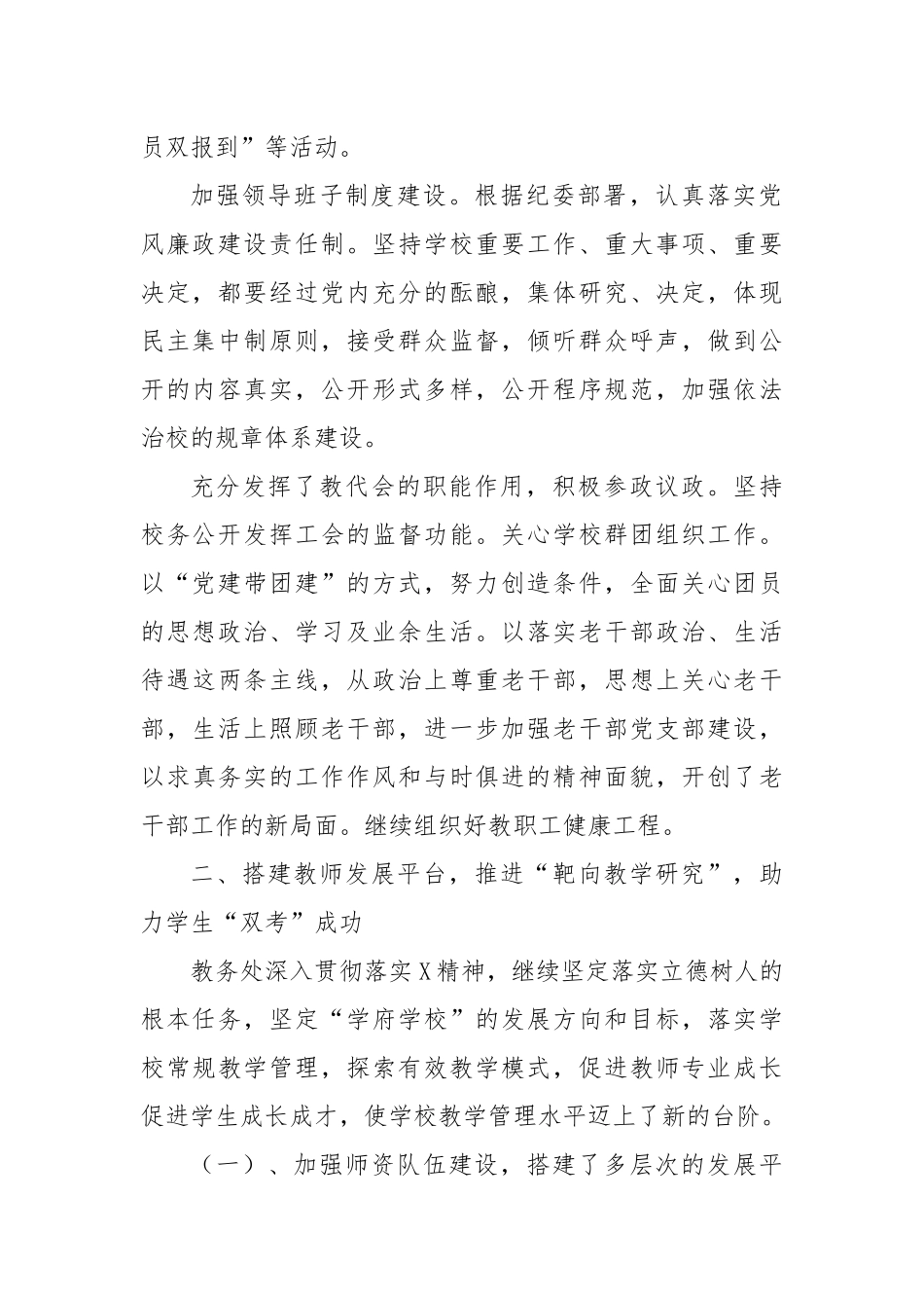 XX中学2022年工作总结报告.docx_第2页