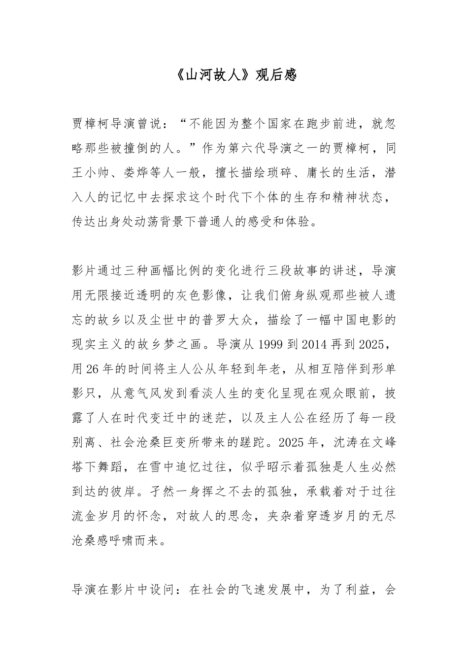 《山河故人》观后感.docx_第1页