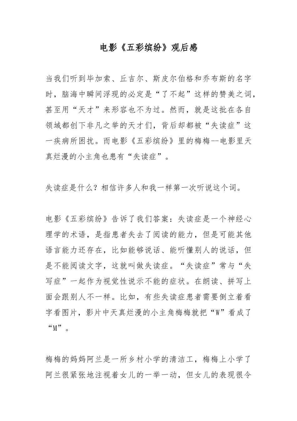 电影《五彩缤纷》观后感.docx_第1页