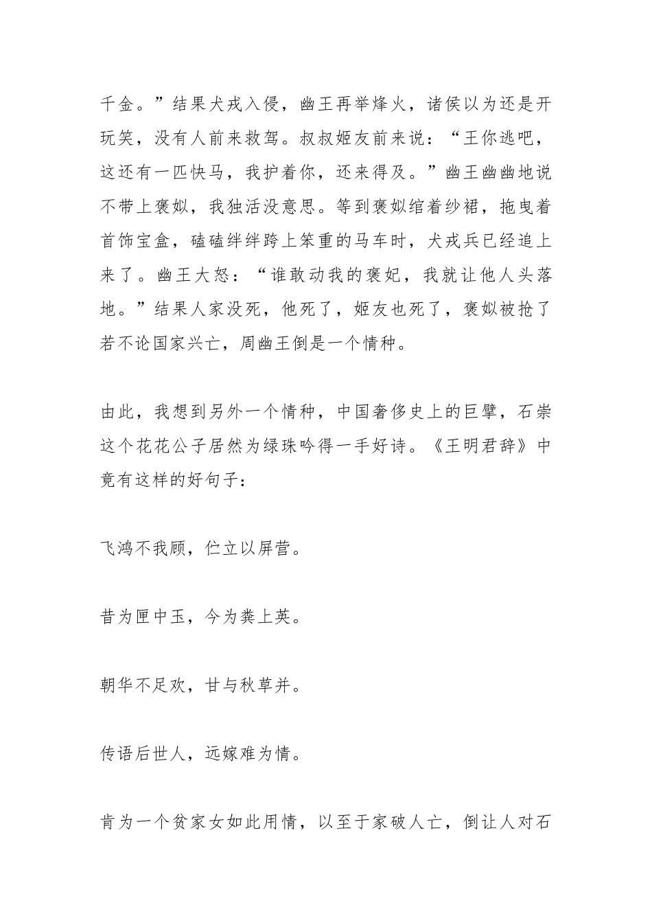 加西亚马尔克斯《霍乱时期的爱情》读后感.docx_第3页