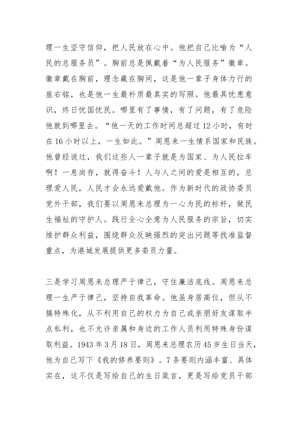 《走近周恩来》读后感.docx_第3页