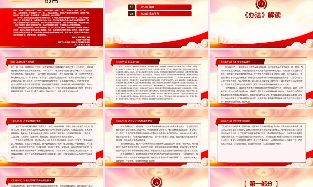 学习2022《农村义务教育学生营养改善计划实施办法》重点内容PPT课件（带内容）.pptx