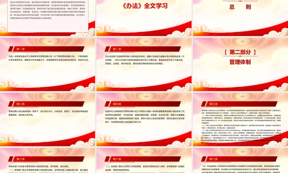 学习2022《农村义务教育学生营养改善计划实施办法》重点内容PPT课件（带内容）.pptx