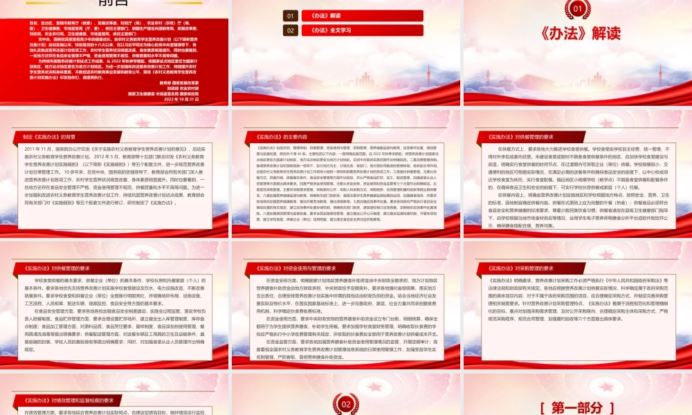 2022《农村义务教育学生营养改善计划实施办法》重点内容学习PPT课件（带内容）.pptx