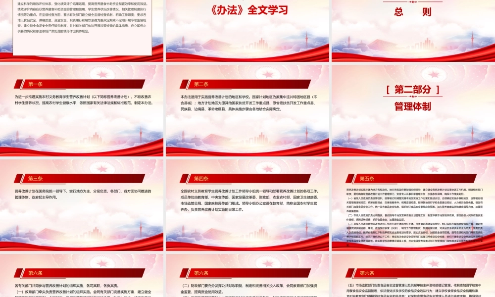 2022《农村义务教育学生营养改善计划实施办法》重点内容学习PPT课件（带内容）.pptx