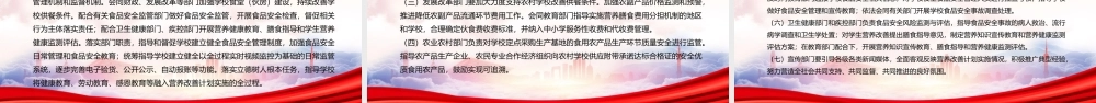 2022《农村义务教育学生营养改善计划实施办法》重点内容学习PPT课件（带内容）.pptx