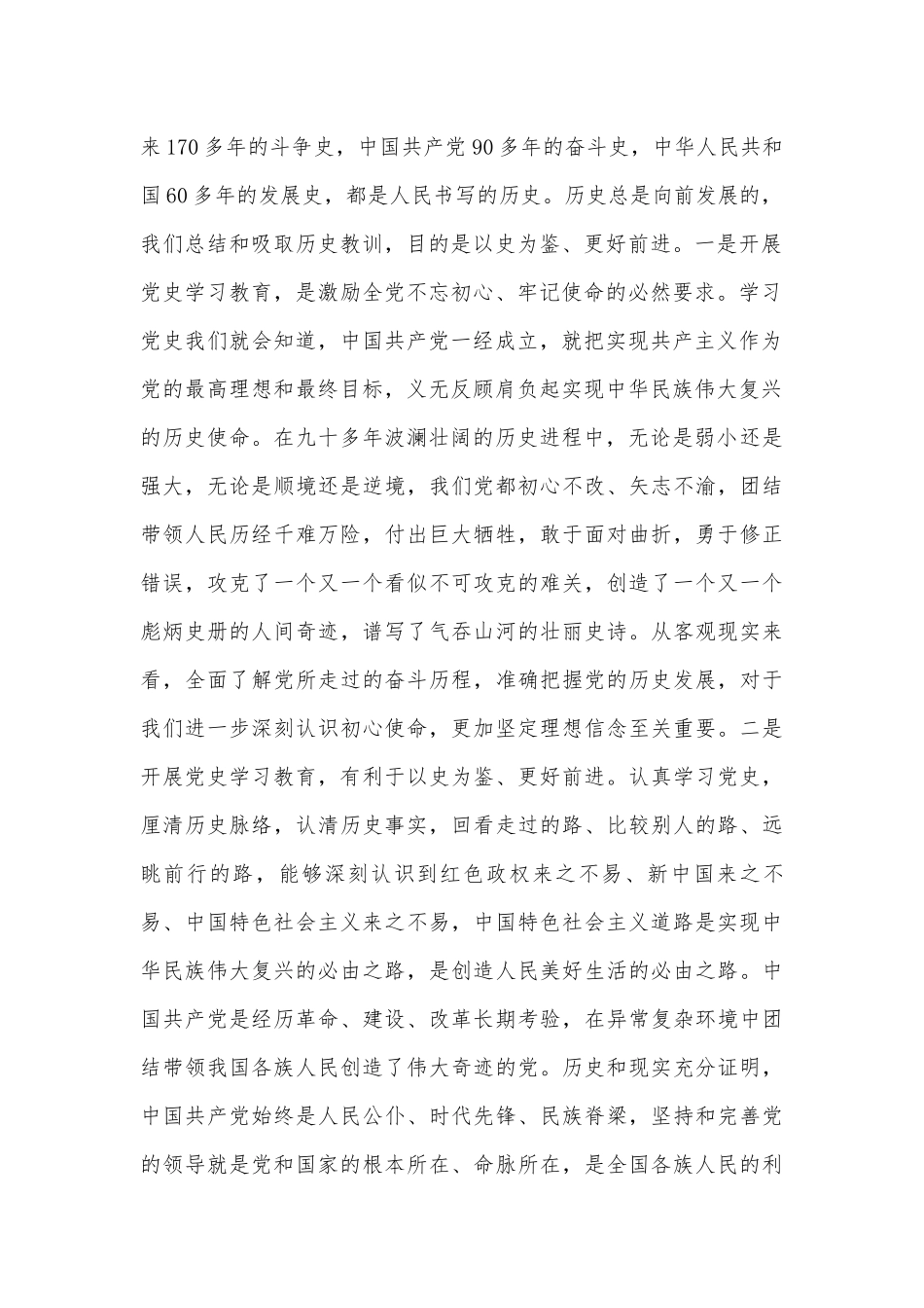 2022-2023年最新党史党课讲稿范文(通用13篇).docx_第2页