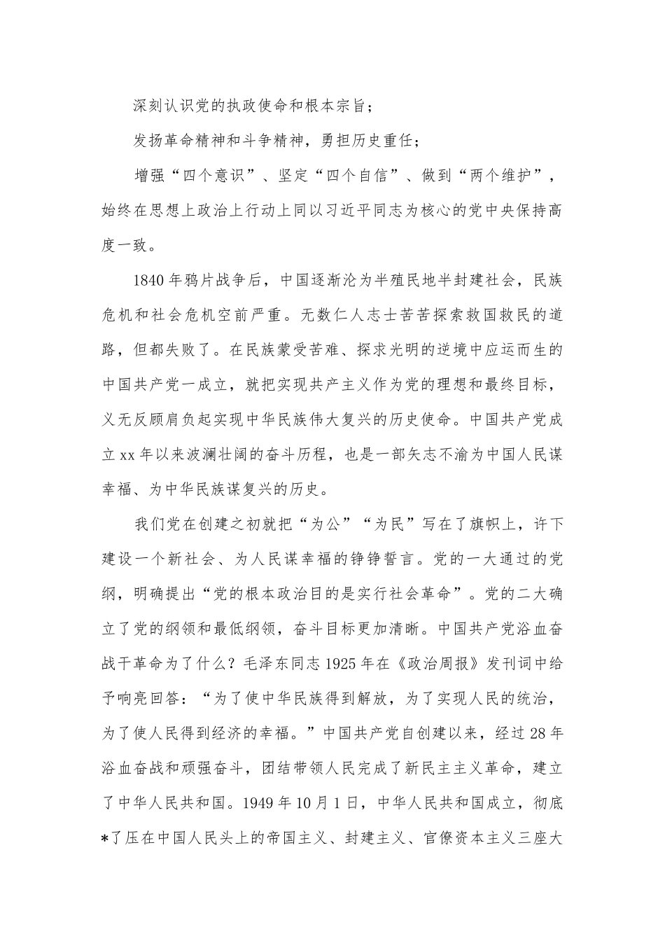 2022-2023年最新党史党课讲稿范文(精选16篇).docx_第2页