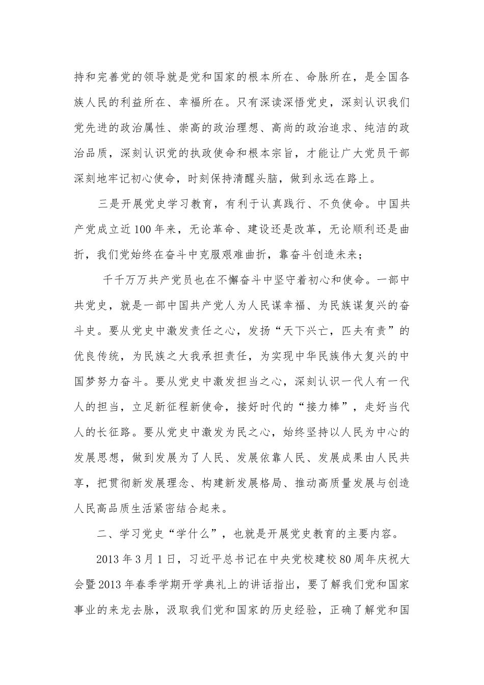 2022-2023年最新党史党课讲稿范文(通用16篇).docx_第3页