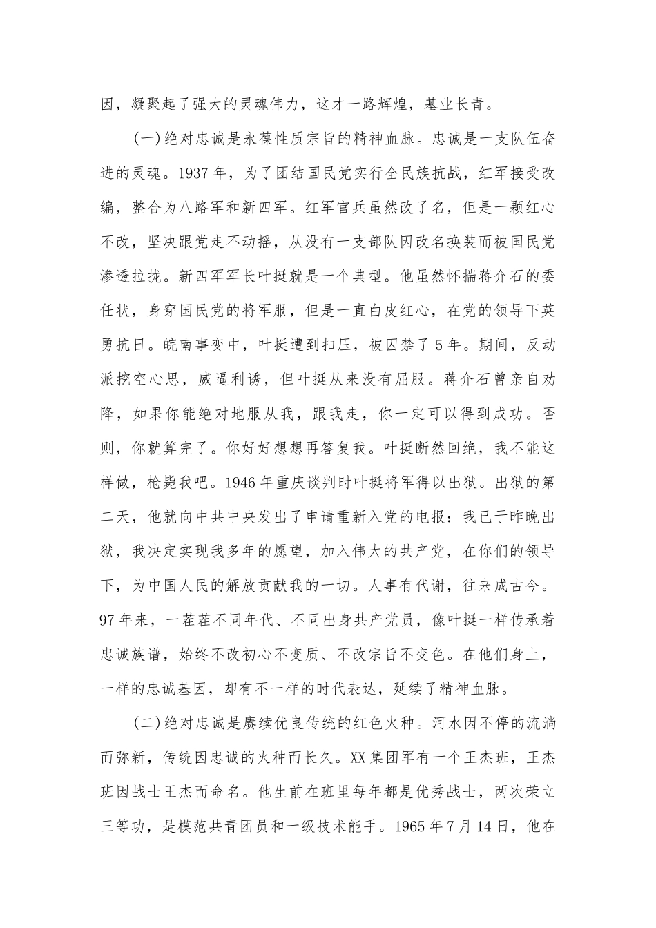 村党支部书记“七一”党课讲稿9篇.docx_第2页
