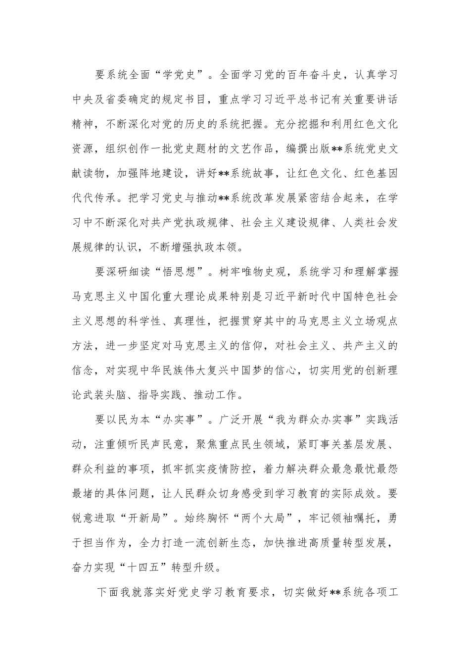 村党支部书记党课讲稿【20篇】.docx_第3页