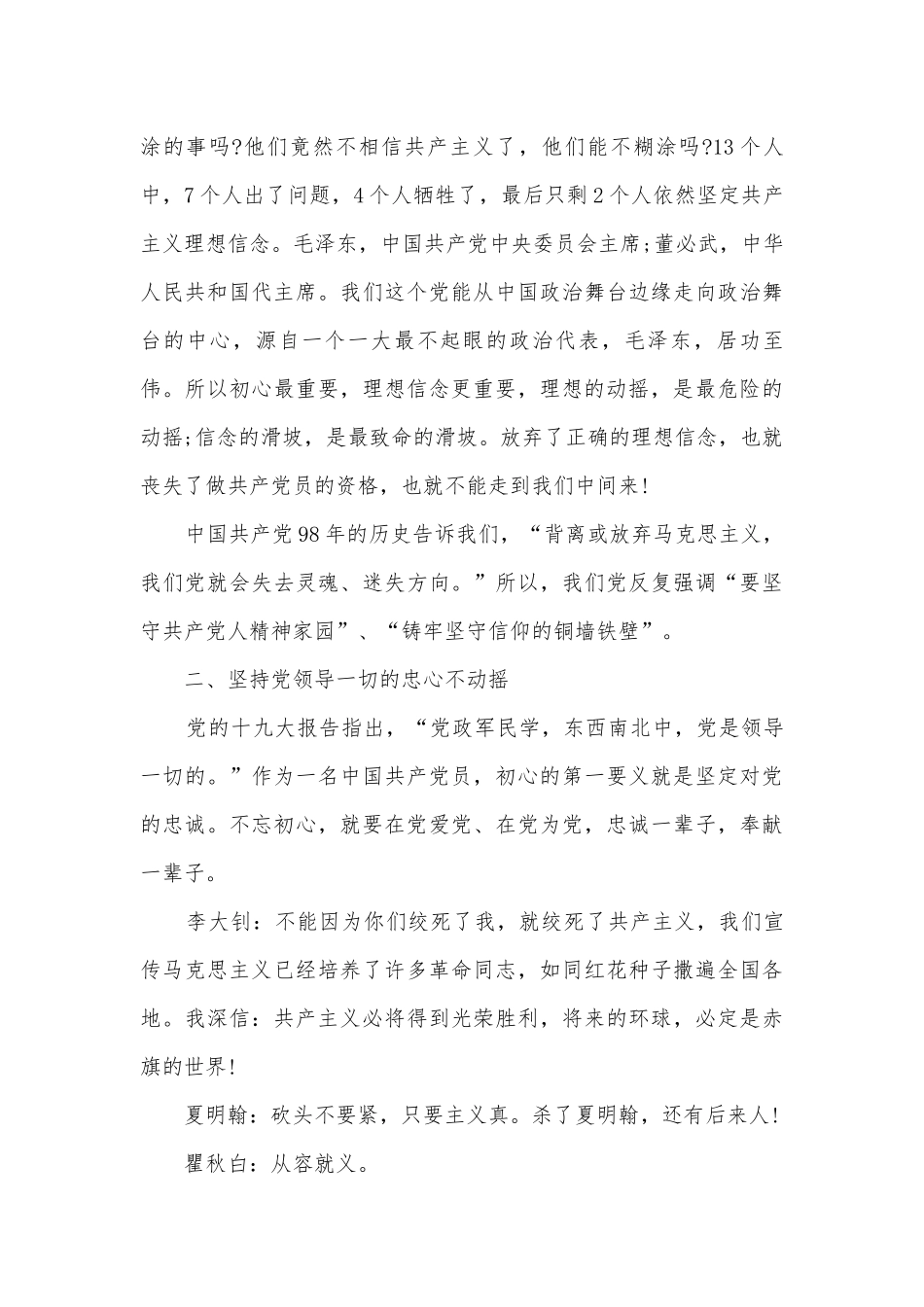 村党支部书记党课讲稿2022-2023年范文(精选20篇).docx_第3页