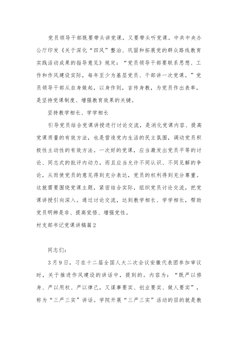村支部书记党课讲稿16篇.docx_第2页