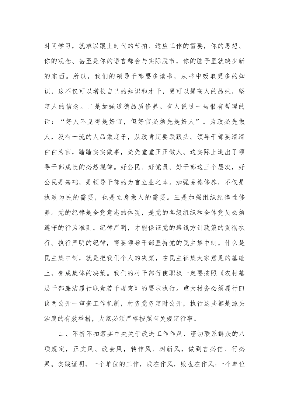 村书记党课讲稿20篇.docx_第3页