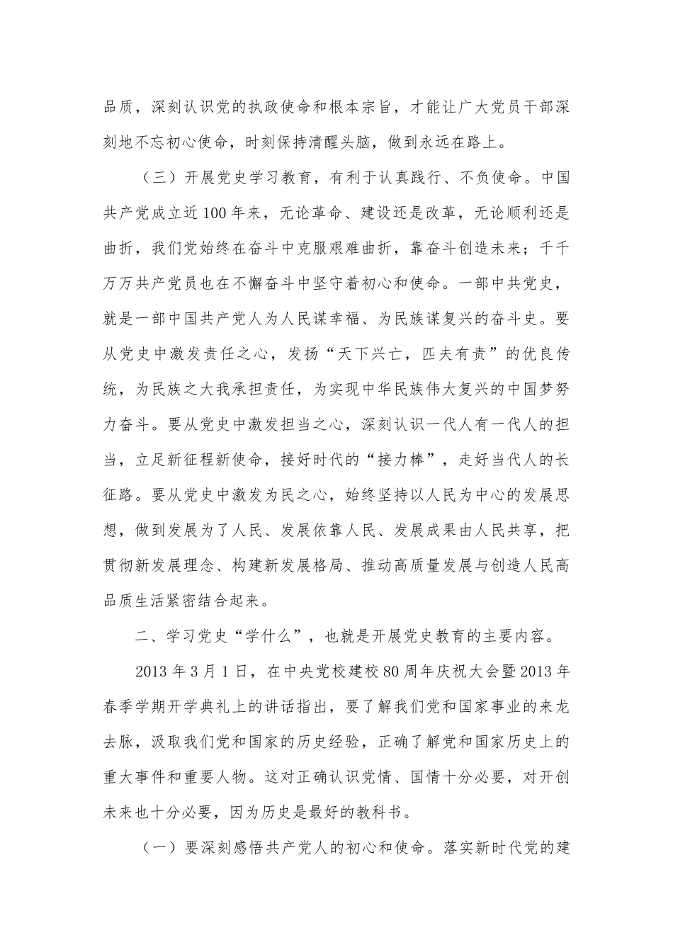 村支部书记讲党课讲稿18篇.docx_第3页