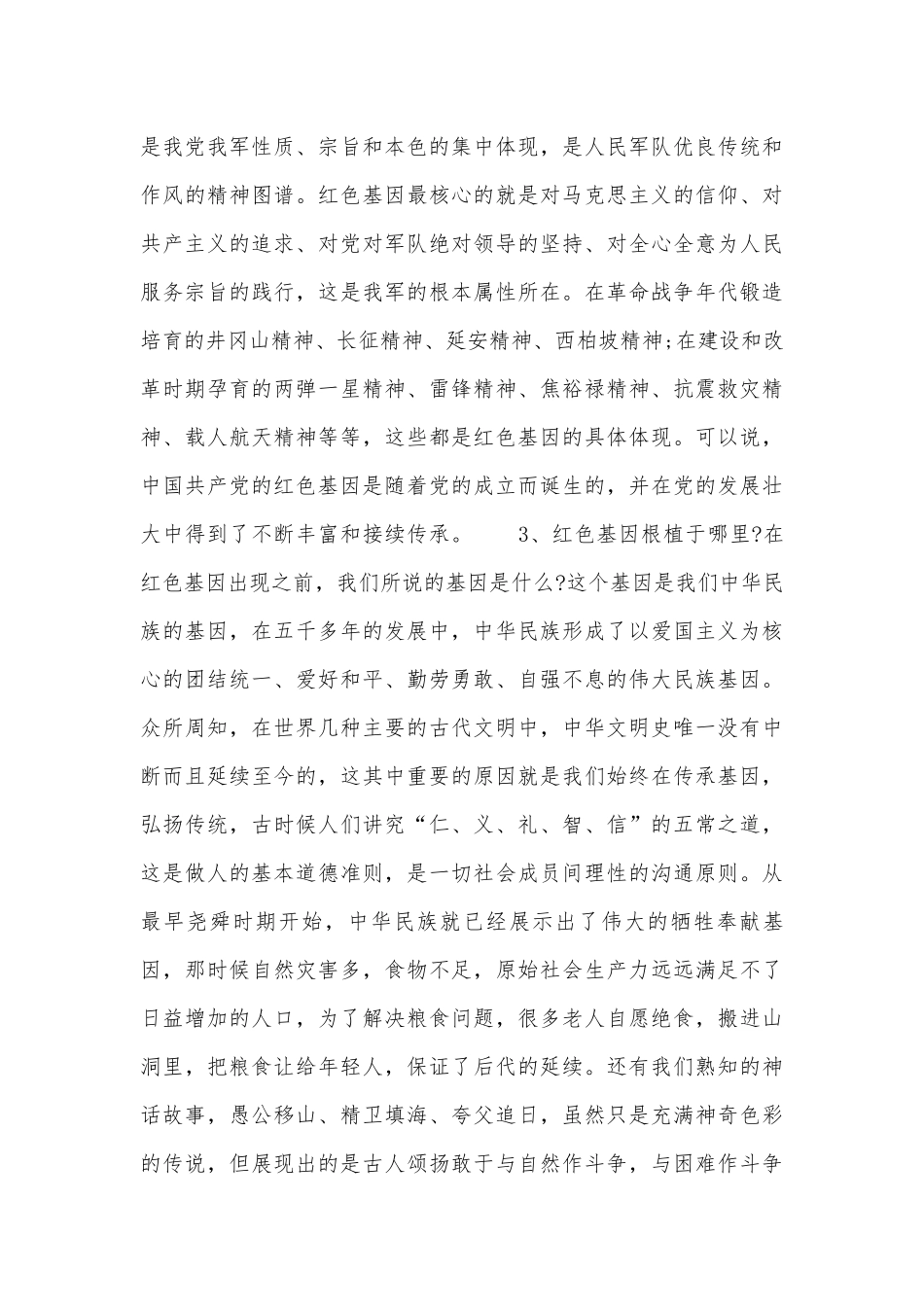 村支部书记讲党课讲稿【14篇】.docx_第2页
