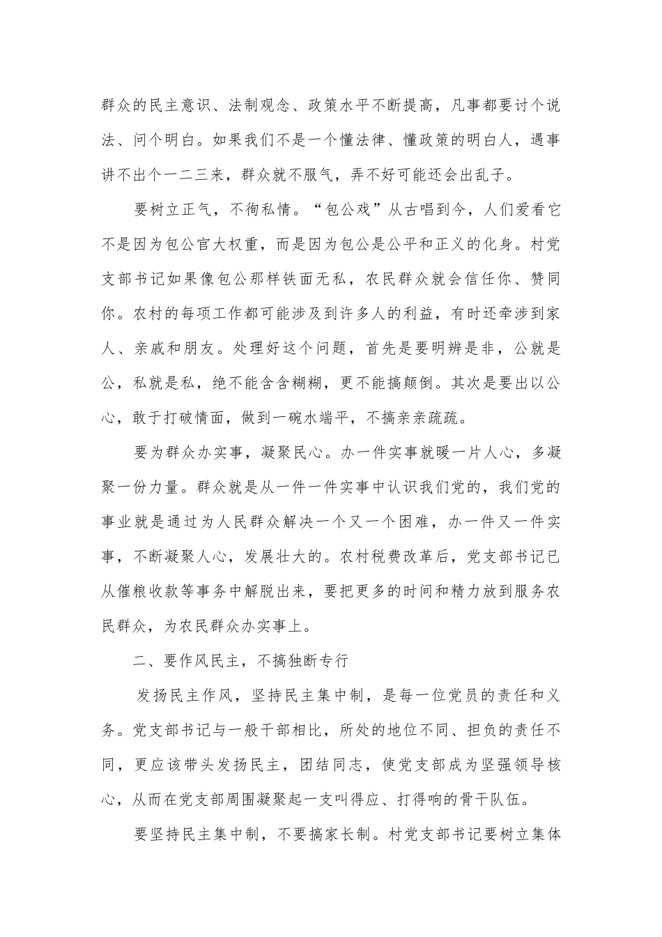 村支部书记讲党课讲稿范文(精选18篇).docx_第3页