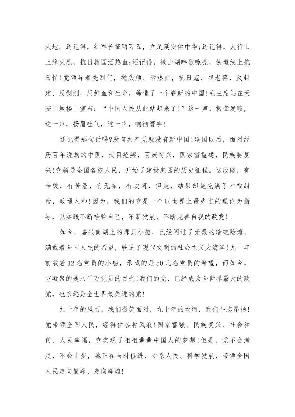 党课讲稿：中国共产党的光辉历程(通用9篇).docx_第2页