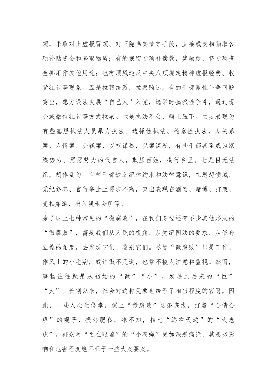 党课讲稿2022-2023年专题党课(通用15篇).docx_第3页