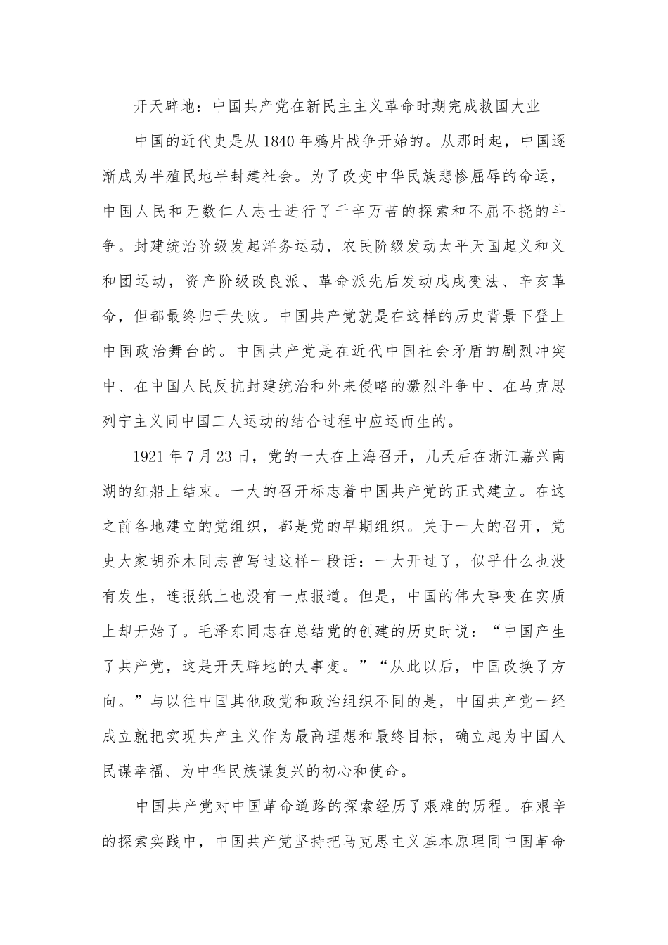 党课讲稿2022-2023年专题党课【14篇】.docx_第2页