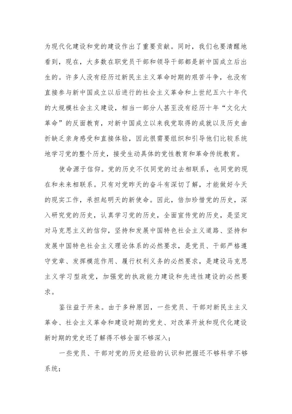 党课讲稿2022-2023年专题党课19篇.docx_第2页