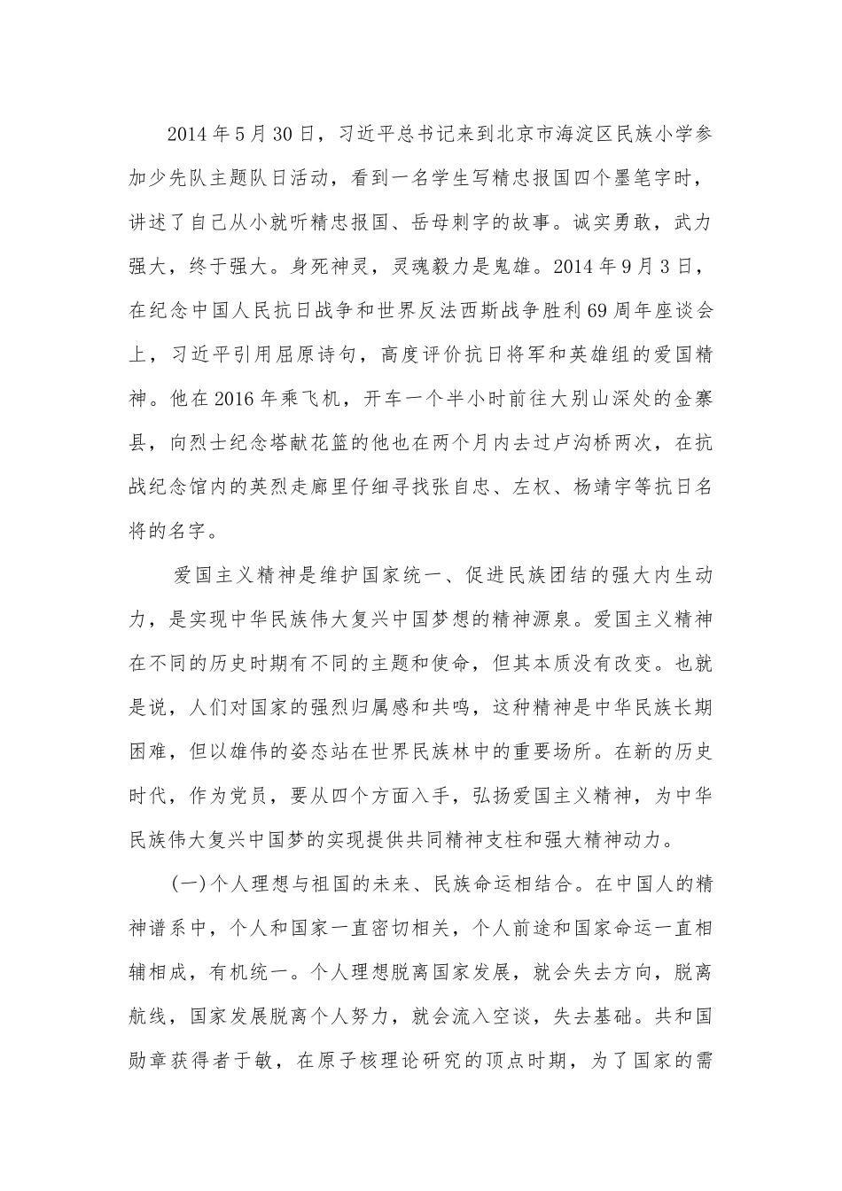 党课讲稿-从百年历史看党初心和使命12篇.docx_第2页