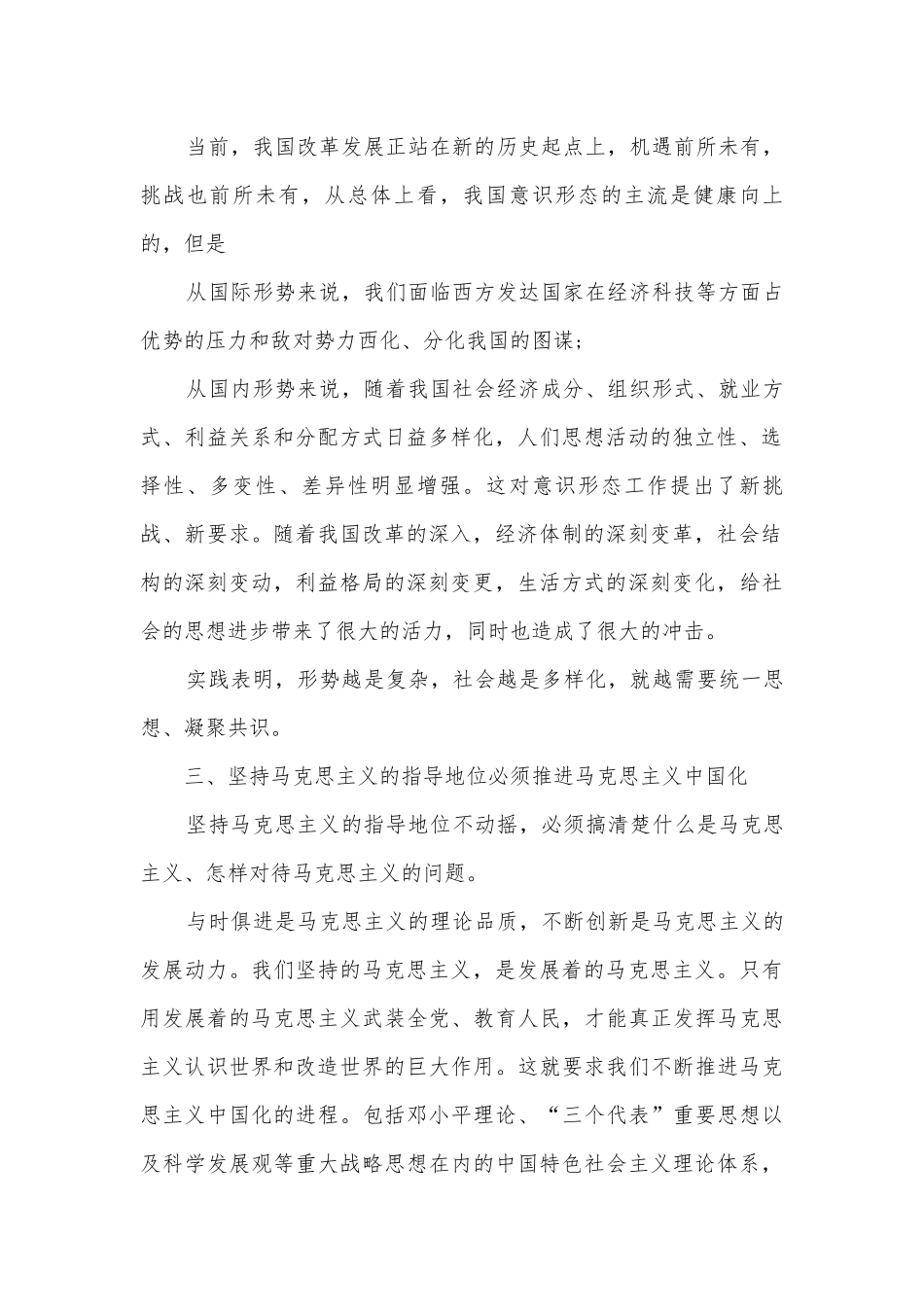 党课讲稿2022-2023专题党课九篇.docx_第2页