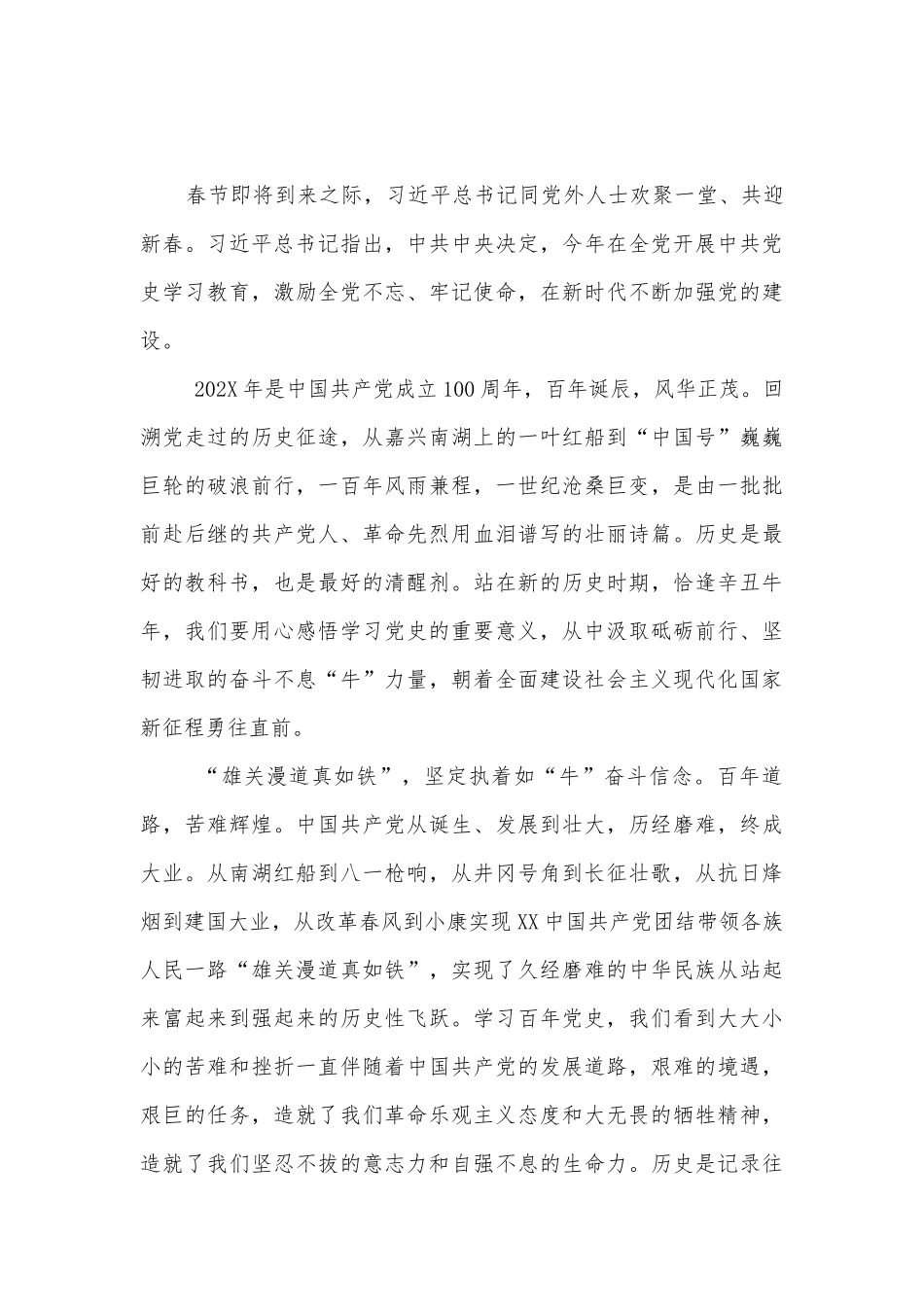 党史党课讲稿15篇.docx_第3页