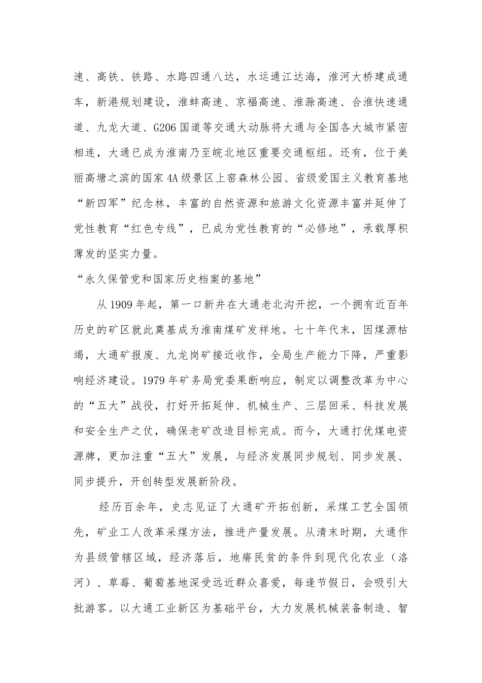 党史党课讲稿范文十七篇.docx_第3页