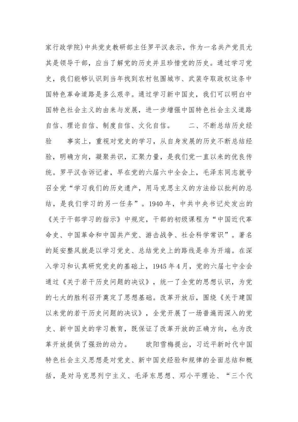 党史学习教育党课讲稿范文(精选17篇).docx_第2页