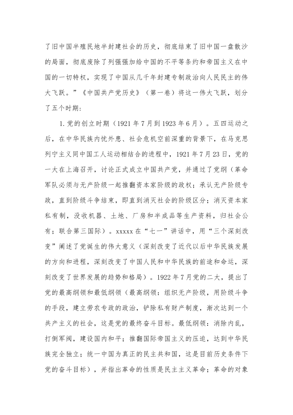 党史学习教育宣讲团宣讲稿党课讲稿10篇.docx_第2页