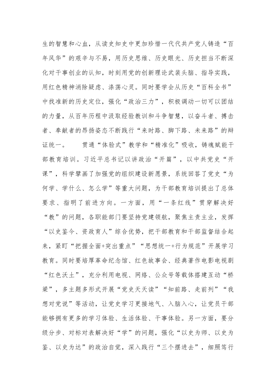 党史学习教育专题党课讲稿2022-2023年范文(通用10篇).docx_第2页