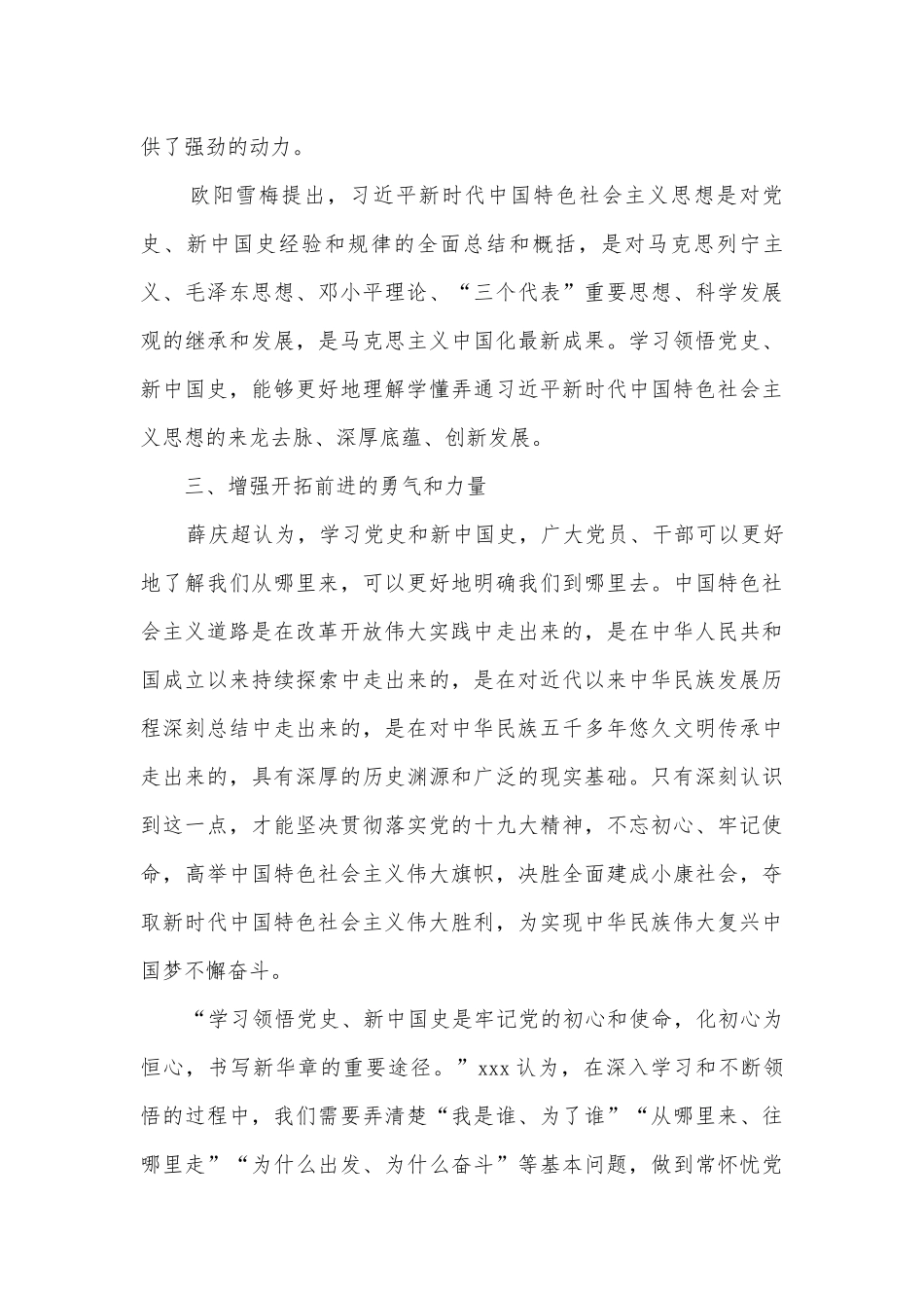 党史专题党课讲稿范文十一篇.docx_第3页