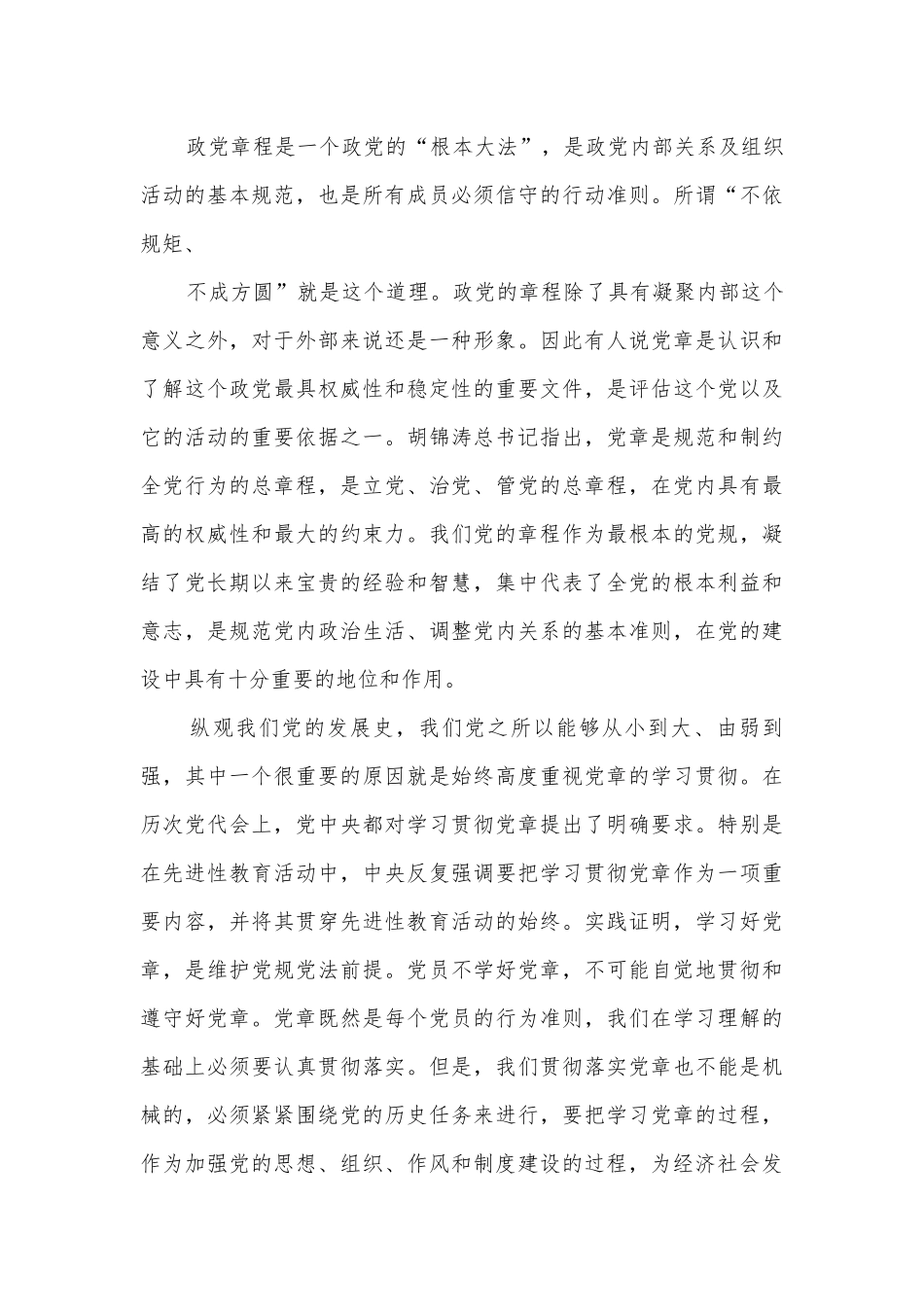 党史专题党课讲稿—重温党的历史 坚定理想信念14篇.docx_第3页
