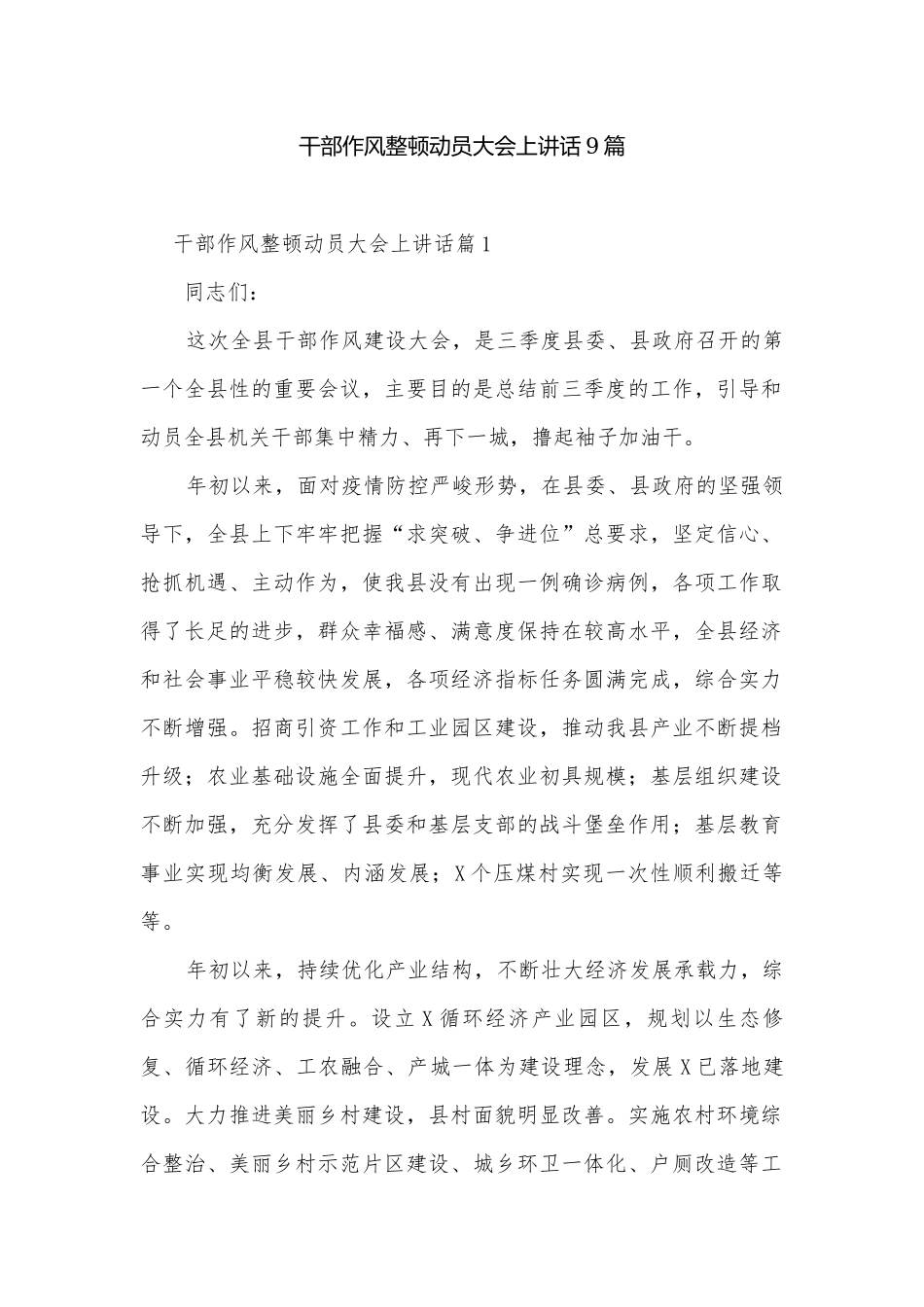 干部作风整顿动员大会上讲话9篇.docx_第1页