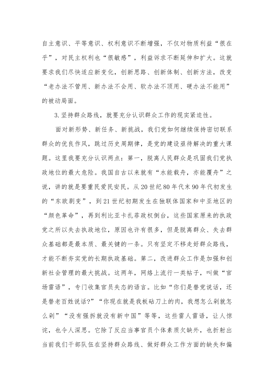 党支部书记2022-2023讲党课讲稿【十八篇】.docx_第3页