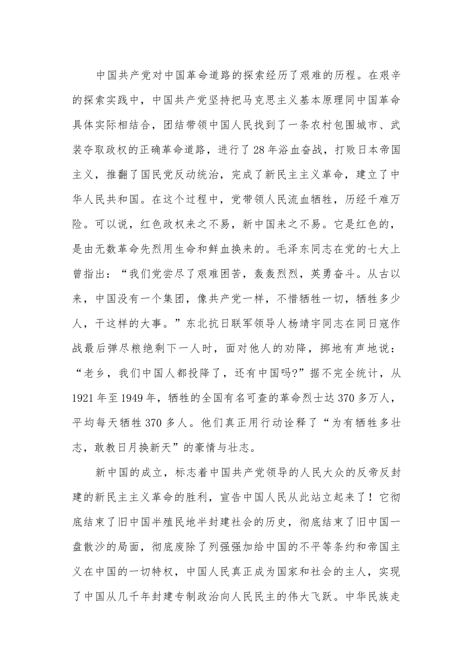 关于2022-2023党课讲稿：《“严”字当头转作风 “实”字为先干事业》【十七篇】.docx_第3页