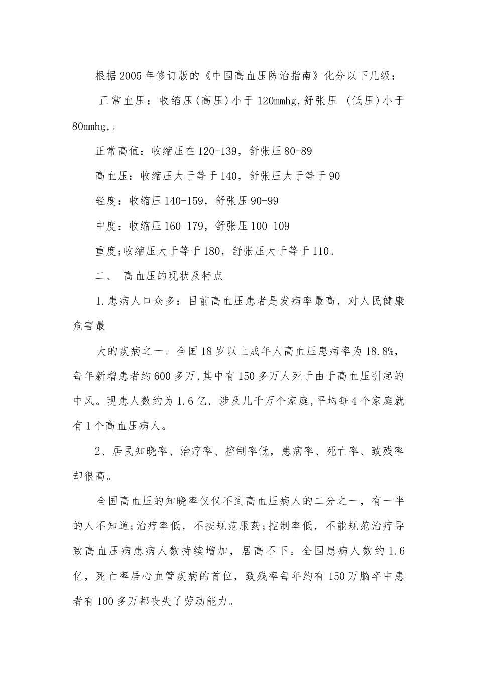 高血压防治知识讲座【十六篇】.docx_第3页