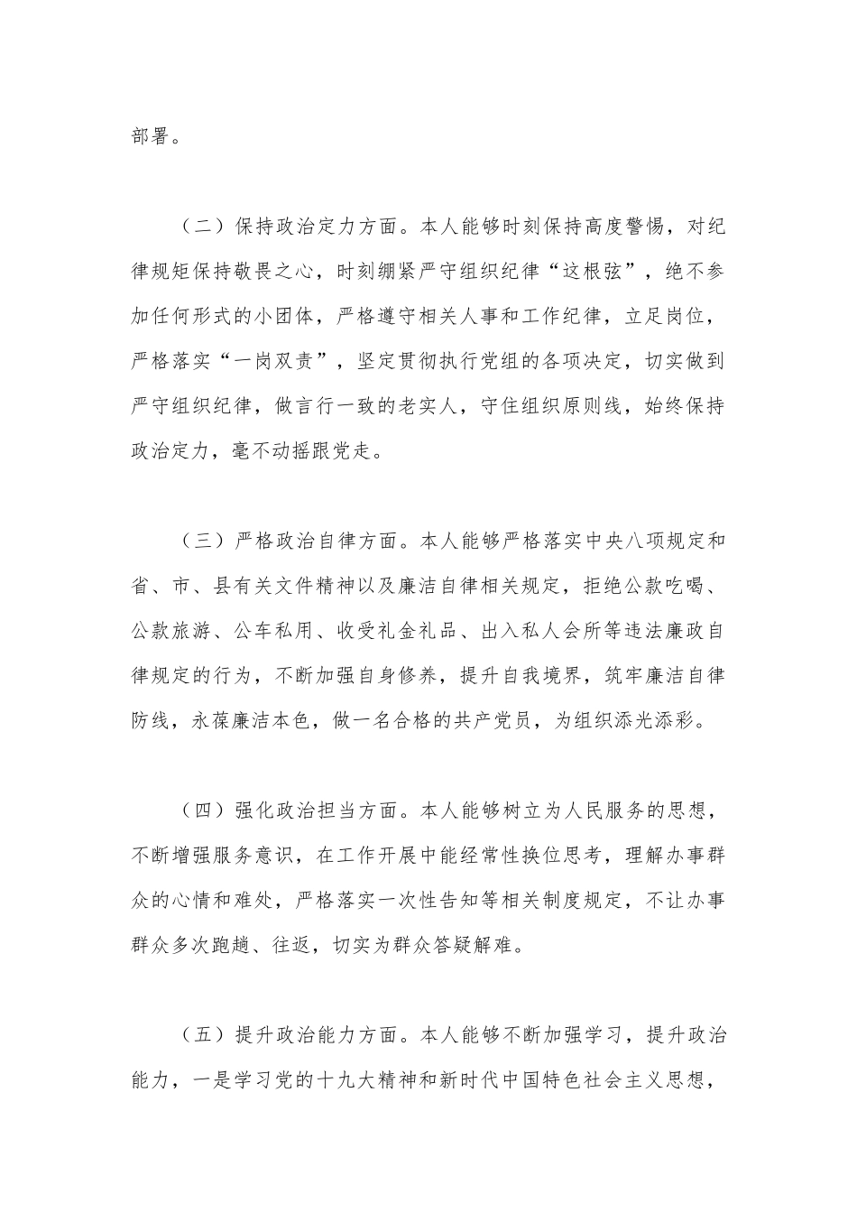 个人政治建设考察自评报告材料【十八篇】.docx_第2页