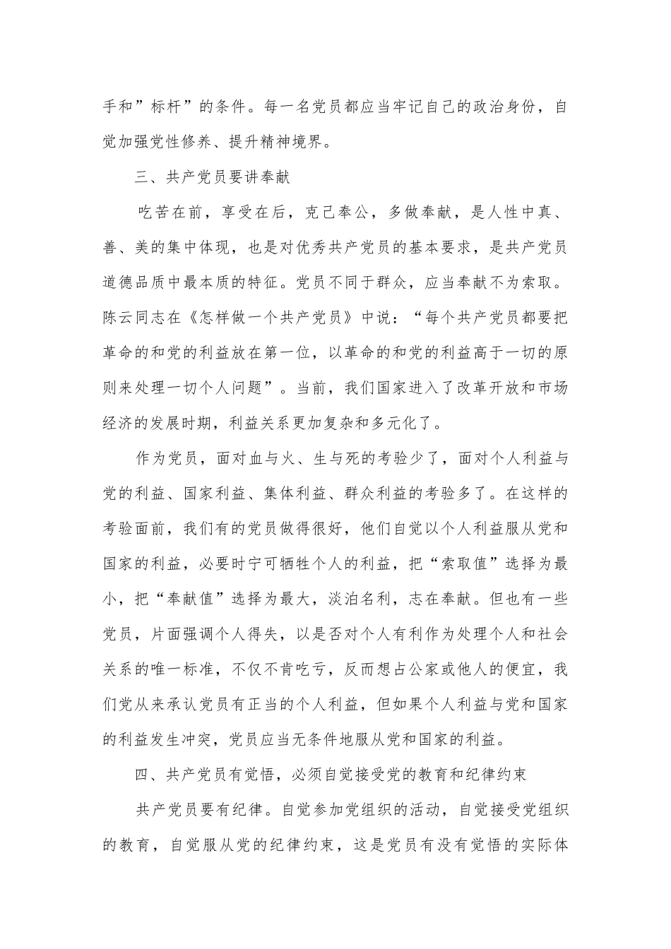 关于2022-2023年村党支部书记“七一”党课讲稿【十七篇】.docx_第3页