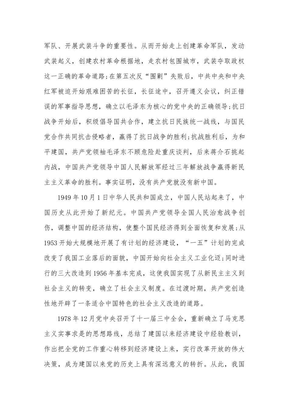 关于党史党课讲稿20篇.docx_第2页