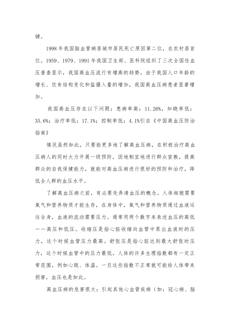 关于高血压防治知识讲座【十三篇】.docx_第3页