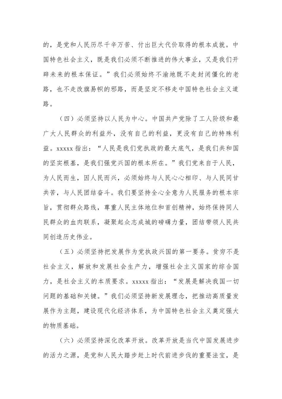 关于2022-2023年最新党史党课讲稿【十八篇】.docx_第2页