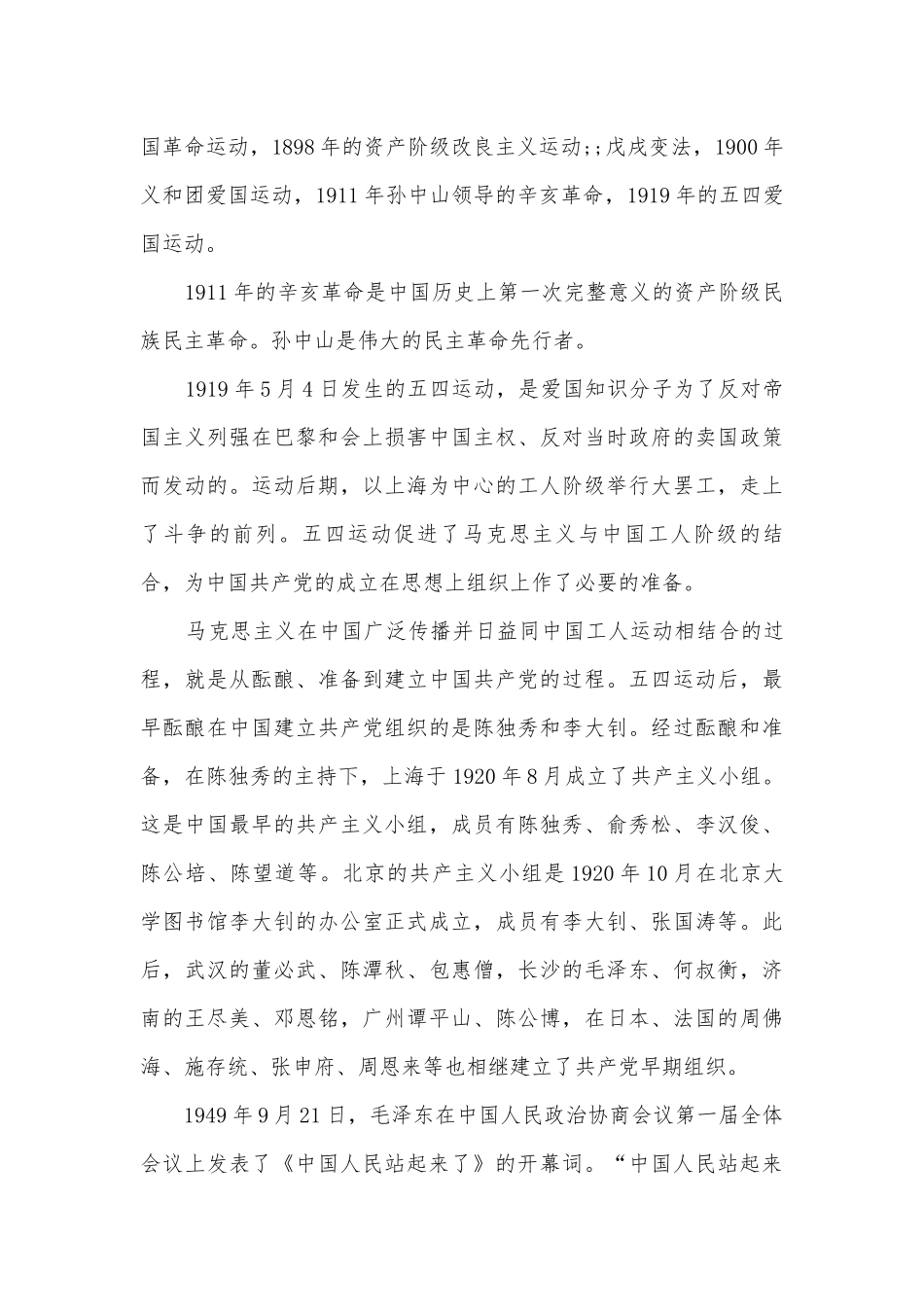 关于经典党课讲稿【十五篇】.docx_第3页